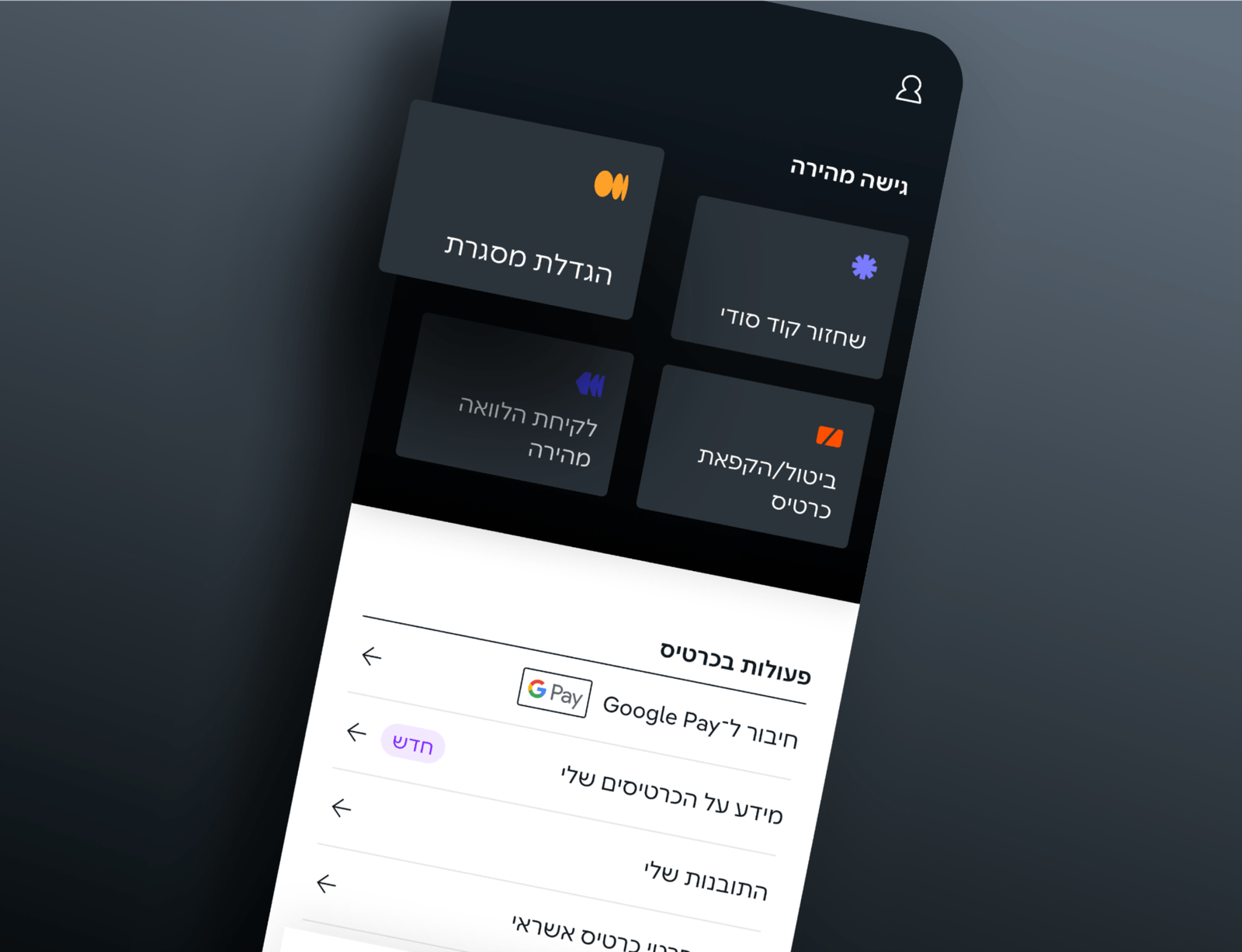 Isracard app home screen