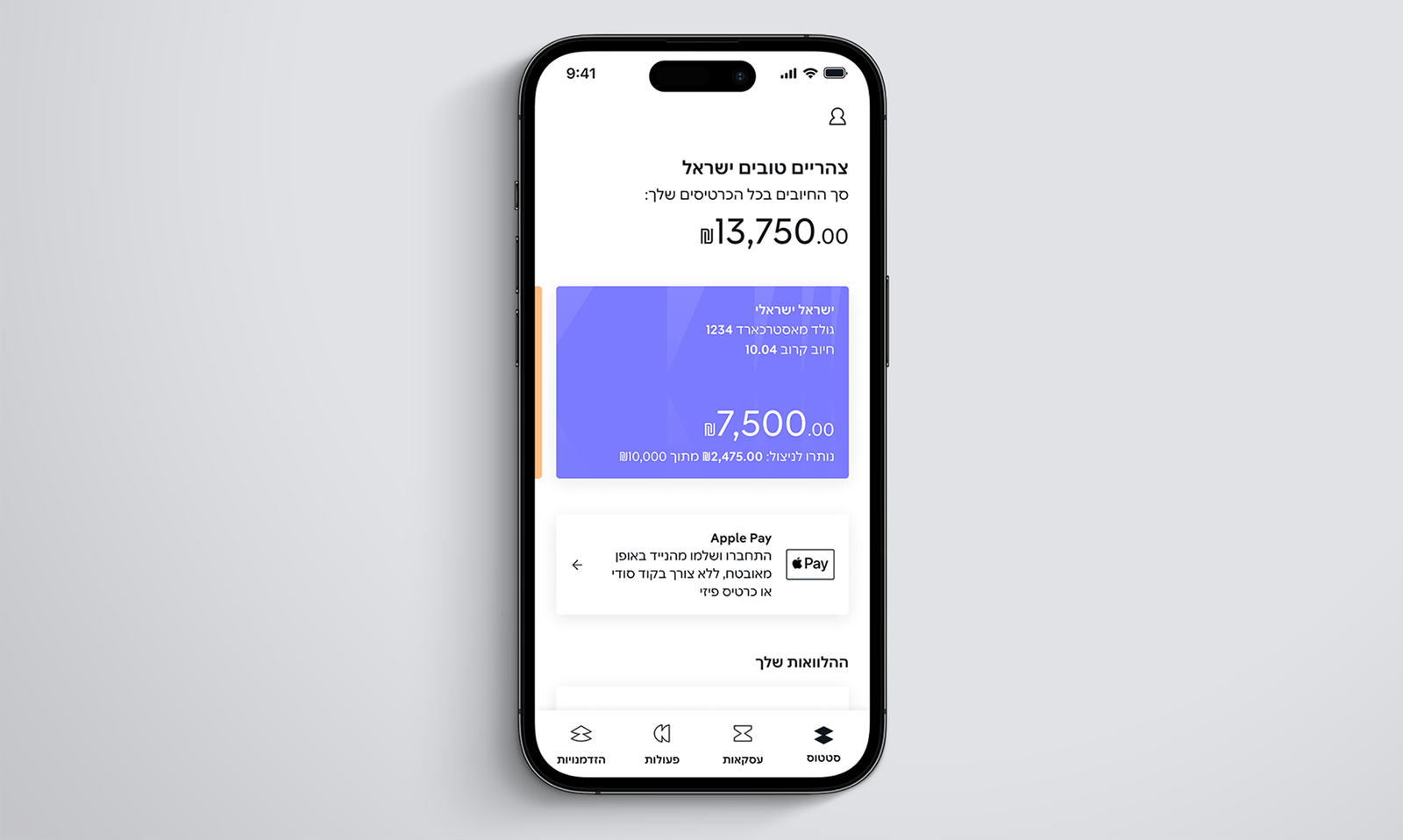 Isracard app status tab overview