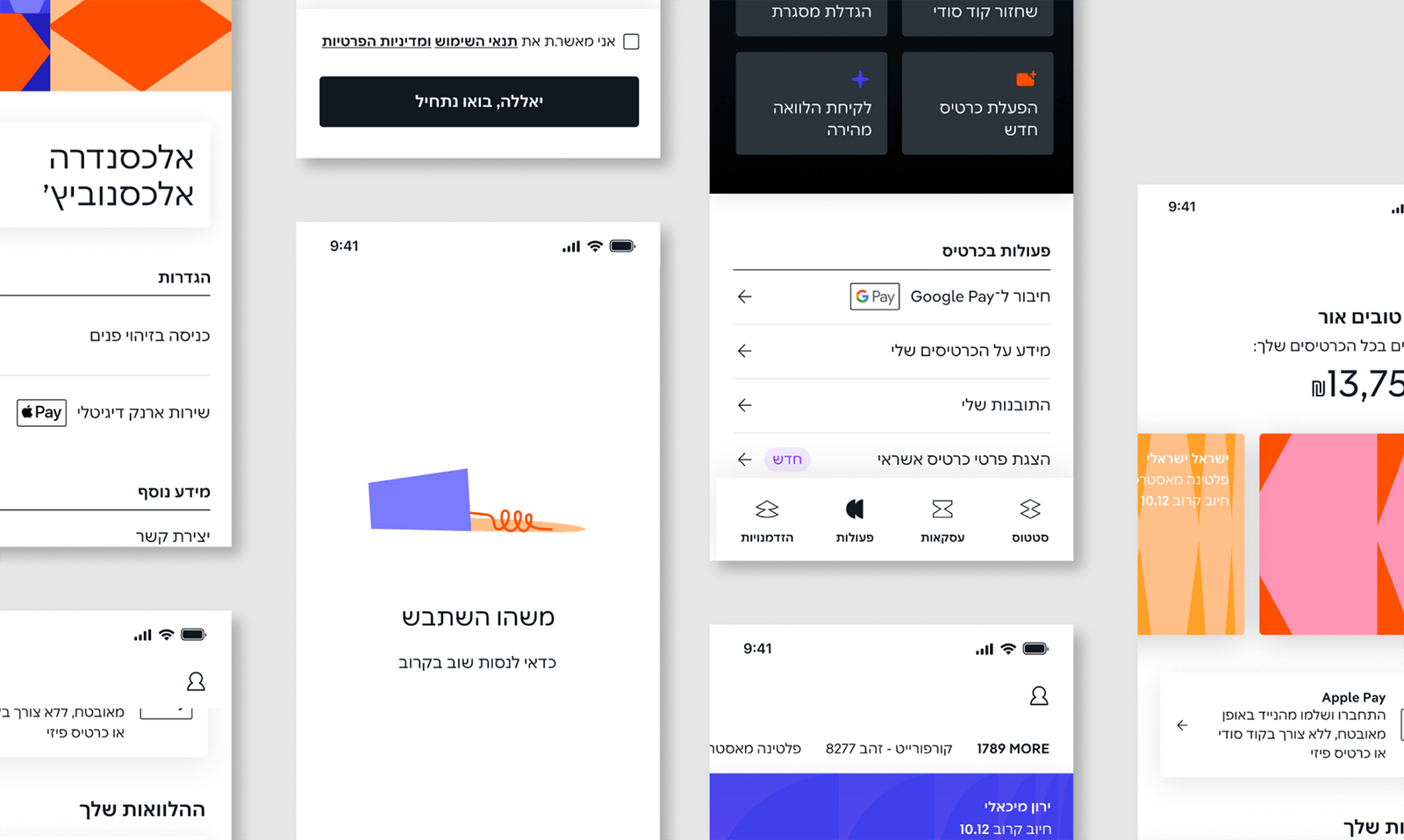 Isracard app actions tab